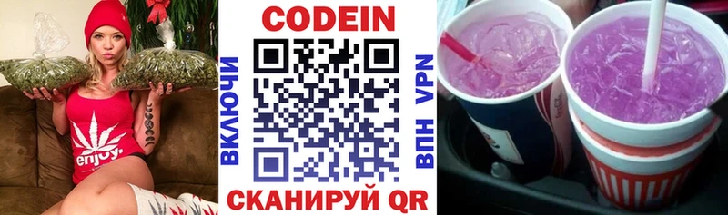 купить цена Далматово Кодеин напиток Lean (лин)